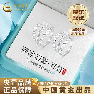 China gold (china gold) pt950 platinum earrings, new earrings, women's high-end valentine's day birthday gift for girlfriend and wife, platinum minimalist earrings, about 1.8g