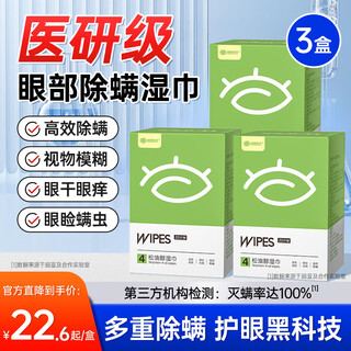 Super asia 4 terpineol anti-mite wipes for eyes, special eyelid cleaning wipes, eye protection patches, 3 boxes of mites