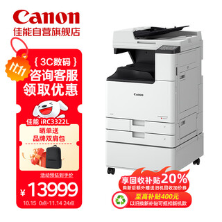 Canon large printer irc3322l commercial office a3a4 color composite machine double-sided copy scanning automatic document feeder/wifi/workbench (3222l upgraded version)