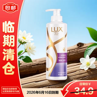 Lux hydrating silky smooth shining shampoo 500g on clearance