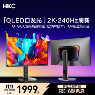 HKC 26.5英寸2K 240Hz QD-OLED量子点原生10bit硬件低蓝光0.03ms电竞游戏旋转升降HDR显示器GS27QKS