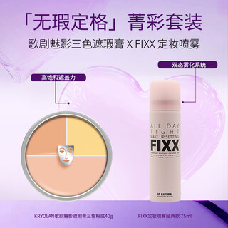 Kryolan phantom of the opera concealer german mask customized three color foundation 40g + setting spray 75ml birthday gift for women