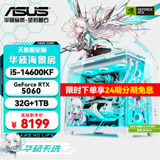 Asus rog family bucket 24 installments interest-free rtx5080/5090d/5070ti/5060ti graphics card amd ryzen 9800x3d console gaming desktop computer complete machine i5 14600kf+rtx5060丨one single host