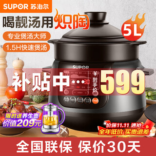 Supor electric stew pot, electric casserole, electric stew pot, soup pot, household high temperature resistant chinese incandescent pottery stew pot, porridge and soup health cooking porridge pot, porridge health pot 5l4l large capacity large capacity 5l