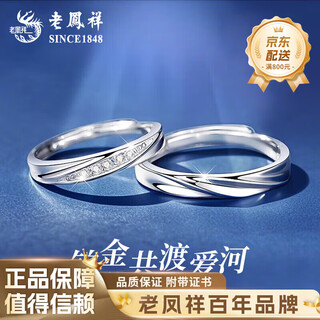 Lao fengxiang pt950 platinum möbius couple ring for men and women, valentine's day birthday gift for girlfriend and wife to spend the rest of their lives together, möbius ring, about 4g