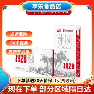 Weigang pure milk whole box 250ml*24 boxes of nutritional breakfast milk for students and teenagers pure milk 250ml*24 boxes