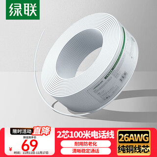 Greenlink 2-core pure copper telephone line rj11 engineering home improvement voice telephone line suitable for communication landline telephone handset connection line 100 meters 80103