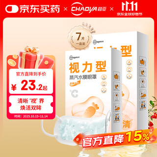 Super sub-steam water film eye mask for myopia, sodium hyaluronate, lutein, cassia seed hot compress, cold compress, hot compress and heating 7 tablets