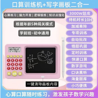 宝智航儿童智能口算机练习机训练机器自动出题数学液晶手写绘画 画板学 口算宝+手写板二合一【粉色】英文
