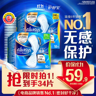 Hushubao no.1 sanitary napkin liquid sanitary napkin daily set 34 pieces of aunt napkin non-sensory protection occ