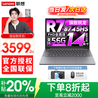 联想小新Pro16/Pro14 2025等补贴20%超轻薄笔记本电脑 GT高性能办公学生游戏网课手提本 小新14c丨旗舰锐龙R7-8745HS 24G内存 1TB高速固态 精装升级 满血性能显卡