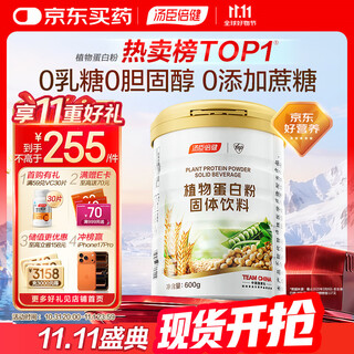 Tomson by-health plant protein powder single can supplements protein 0 added sucrose 0 cholesterol nutritional products for adult men and women