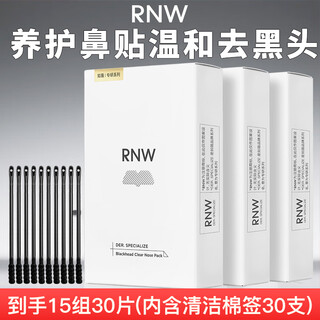 Ruwei (rnw) blackhead removing nose strips 3 boxes of 15 sets mildly remove blackheads without slaking, moisturize and shrink pores