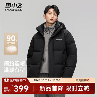 Flying in the snow snow shell series 2025 winter new black hooded down jacket men's casual short warm bread jacket black|8056 l 175/92a