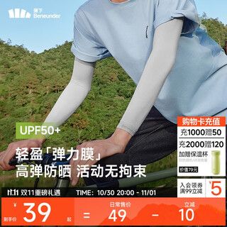 蕉下（beneunder）高弹防晒袖套女袖套男防紫外线开车防嗮手臂藤雾灰ES37024