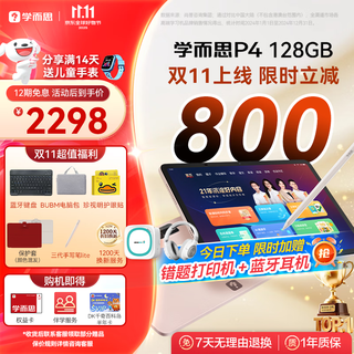 Xueersi learning machine p4 2025 new ai learning machine cost-effective learning tablet enlightenment primary school junior high school high school 12.1 inches 6+128gb