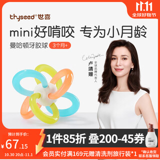 Shixi manhattan hand-caught ball for infants chewable teether for 3-6 months of age, baby chewable food-grade silicone mini teether ball