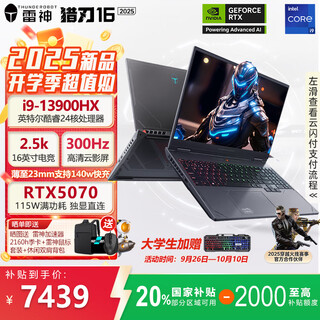 雷神（ThundeRobot）2025新品猎刃16英特尔酷睿i7/i9独显RTX4060/5060高性能学生轻薄电竞Ai游戏本笔记本电脑 i9-139HX/5070/16G1T