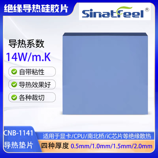SINATFEEL导热垫片 硅脂垫 散热硅胶垫 导热硅胶垫片 笔记本电脑显存南北桥m.2固态硬盘内存条导热硅胶片