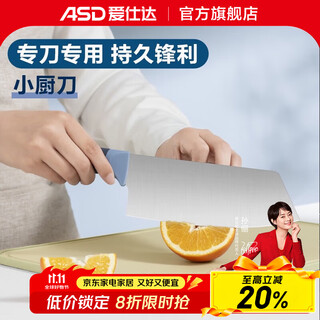 爱仕达（ASD）不锈钢小厨刀家用切菜切肉多用斩切砍骨刀具组合蓝盾系列 180mm 小厨刀