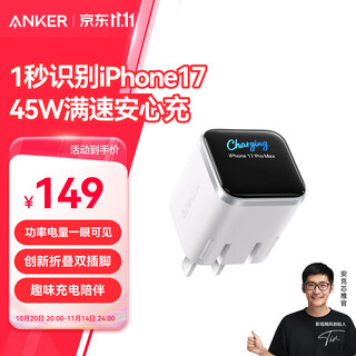 Anker anker 45w safe charging smart apple 17 charger gallium nitride type-c fast charging 40wpd suitable for iphone16promax mobile phone apple15 plug white