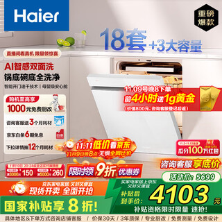 Haier w5000plus white double-sided washing household built-in fully automatic dishwasher 18 sets + 3 large capacity uv sterilization 7-day long-lasting storage intelligent door opening and quick drying ai intelligent double-sided washing eysw18566bbu1 ice white