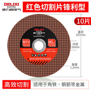 Delixi electric angle grinder resin cutting sheet steel steel stainless steel grinding wheel metal saw blade orbital grinding wheel sharp and durable professional double net red 10 pieces