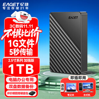Eaget mobile hard drive 1tb dual disk backup usb3.0 g28pro 2.5 inches external external storage data photos and videos high-speed transmission shockproof black