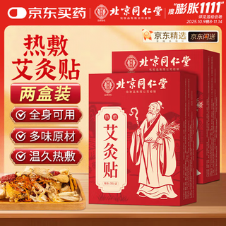 Tongrentang moxibustion patch mugwort mugwort leaf hot compress patch knee, cervical spine, shoulder and neck hot compress heating patch moxibustion stomach and abdomen 2 boxes