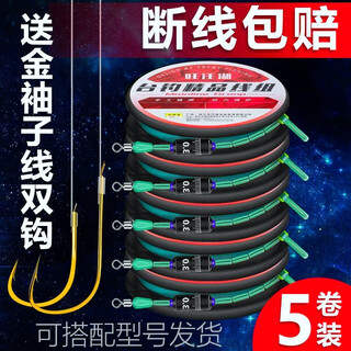 Imported fishing line tied with finished product line set main line wild fishing platform fishing line set full set of fishing line invisible line components 4.5 meters 5 rolls free gold sleeves tied with double hooks no. 3.0 main line