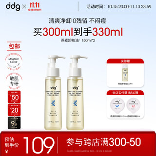 Ddg oatmeal cleansing oil 300ml makeup remover ointment for eyes, lips, face, sensitive skin, gentle and deep cleansing, gift makeup remover oil to girlfriend