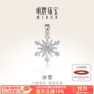 Ming brand jewelry platinum pt950 platinum six-petal snowflake pendant ice and snow necklace pendant for women bfc0096 platinum single pendant about 1.31 grams