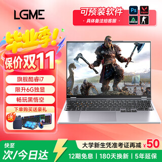 LGME拯救系列【双十一补贴20%】2025款笔记本电脑酷睿i9+4060独显大学生AI编程设计轻薄本高性能游戏本 【拯救系列】旗舰酷睿i9级+6G独显+畅玩所有3A 32G超大内存+1TB极速固态【