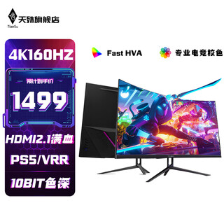 天殊32英寸4K160HZ电脑显示器Fast HVA曲面屏HDMI2.1满血游戏PS5/VRR屏幕快速屏1ms响应升降内置音响 T11满血版-32英寸4K160HZ大曲MAX