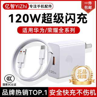 Yizhi genuine product suitable for huawei charger 120w100w88w66w super flash charge mate fast charge pura enjoy head line set pro honor nova mobile phone type-c 120w super fast charge 1 meter set official new genuine mate70/60/50/40ultra all series dedicated