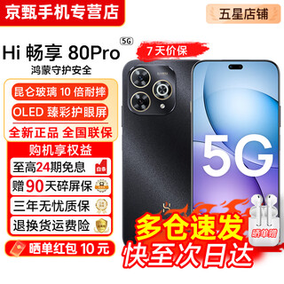 Huawei (huawei) new 5g product hi enjoy 80 pro 24 issues interest-free huawei 2025 new machine launched kunlun glass ten times more resistant to falls oled eye protection screen mate subsidy 80 starry black 12gb + 256gb free bluetooth headset for posting pictures 0 down payment 1