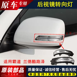 Yusenyi is suitable for domineering prado reversing mirror lights from 10 to 19 years, cruiser rearview mirror turn signal signal is small, land cruiser boutique passenger right