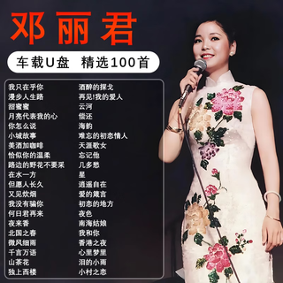 Teresa teng's album songs car usb disk music selection popular genuine mp3 lossless high-quality sound car usb disk