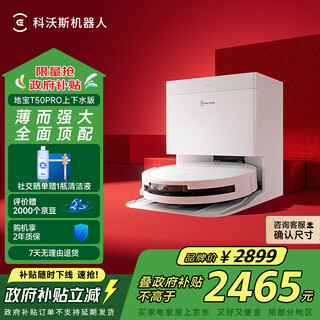 Ecovacs t50 pro sweeping robot national subsidy guaranteed price service floor washing machine sweeping and mopping integrated automatic cleaning fully automatic up and down washing and mopping integrated up and down water version