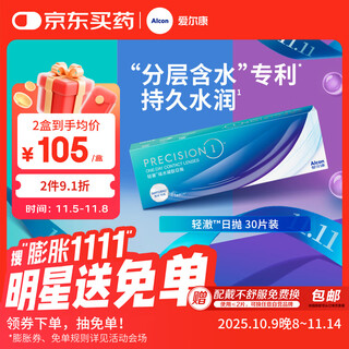 Alcon light clear daily disposable contact lenses highly oxygen permeable silicone hydrogel moisturizing and anti-uv imported 30 pieces 450 degrees