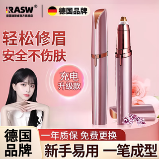 Rasw german electric eyebrow shaving pen, lazy eyebrow shaving pen, special eyebrow shaving knife for women, rechargeable eyebrow shaving instrument, eyebrow shaving artifact, new fourth generation, rose gold, usb charging model, free charging cable, german brand