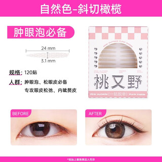 Momomatano double eyelid stickers, seamless and natural, simulated lace double eyelid stickers, designed to hold makeup for swollen eyelids, 1 patch, bevel cut olive 120 patches, 120 patches
