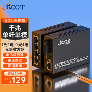 Itcom fiber optic transceiver gigabit single mode single fiber 1 optical 4 electrical + 1 optical 1 electrical optical to electrical converter optical transceiver 0-3 kilometers sc interface pair it168-ge-3a/4ge+ge-3b Itcom fiber optic transceiver gigabit single mode single fiber 1 optical 4 electrical + 1 optical 1 electrical optical to electrical converter optical transceiver 0-3 kilometers sc interface pair it168-ge-3a/4ge+ge-3b