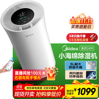 美的（Midea）除湿机/抽湿机 小海绵除湿机 除湿量24升/天 WIFI智控 正负离子除菌 家用轻音除湿器CF24BD/N7-DY