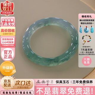 Aolisi every three autumn jadeite bracelet high ice type piaohua royal concubine real jade bracelet women's model young and authentic (processed) every three autumn high ice type upgraded model 56mm-57mm (free jade pendant + high-end gift box)