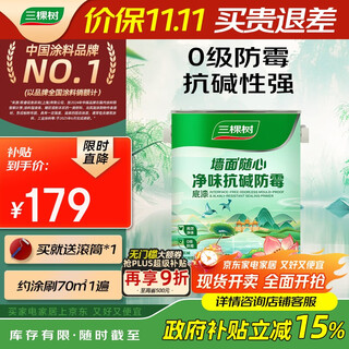 三棵树漆内墙乳胶漆底漆墙面随心净味抗碱防霉底漆油漆涂料白色 5L