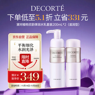 黛珂植物欣韵弹润水乳套装200mL滋润型护肤品补水保湿 生日礼物送女友