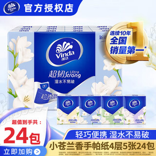 Vinda handkerchief paper super tough 4 layers 5 sheets 24 pack portable small bag napkin handkerchief mini facial tissue freesia scent 4 layers 5 sheets * 24 pack