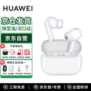 Huawei freebuds se4 anc true wireless bluetooth headset 4th generation in-ear music call sports running game low latency fast charging long battery life free headphone protective case