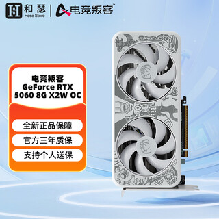 电竞叛客 RTX5060/5060Ti 电竞游戏直播剪辑台式机电脑独立显卡 电竞叛客 RTX5060 8G X2W OC
